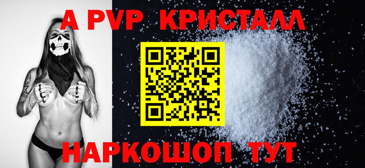 Ртищево  хочу наркоту  APVP Crystall  A PVP СК КРИС  Вход с VPN  А ПВП Crystall 