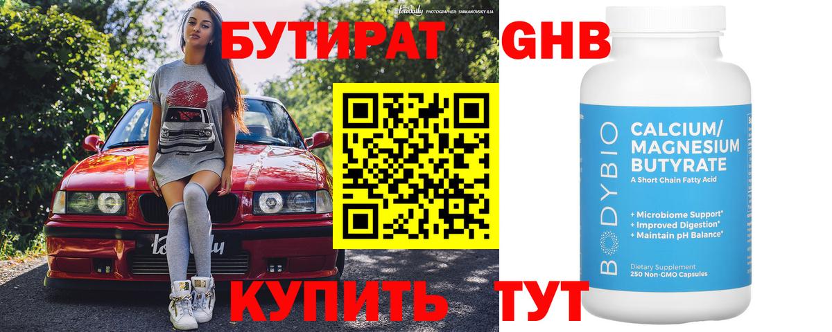 Бутират GHB  Вход с VPN  БУТИРАТ  Ртищево 