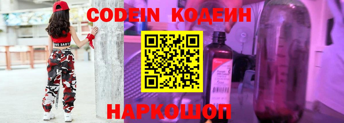 Кодеин напиток Lean (лин)  Codein напиток Lean (лин)  Ртищево  Вход с VPN 