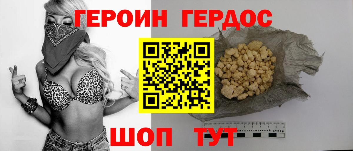 Героин герыч  Вход с VPN  Ртищево 