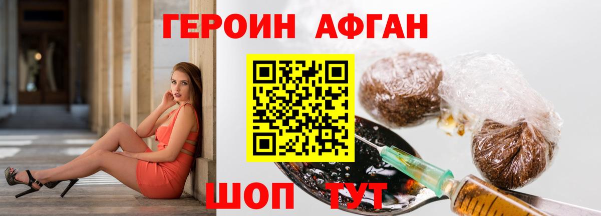 Героин Афган Ртищево