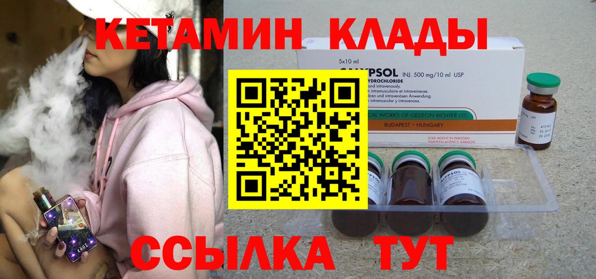 КЕТАМИН ketamine Ртищево