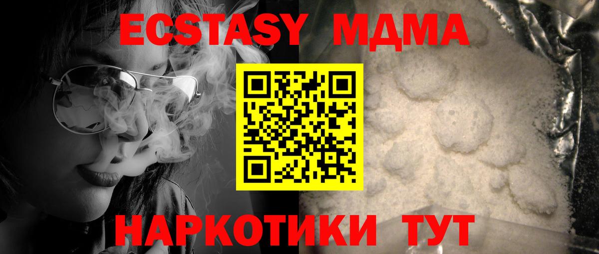 МДМА  Вход с VPN  МДМА Molly  Ртищево  MDMA Molly 
