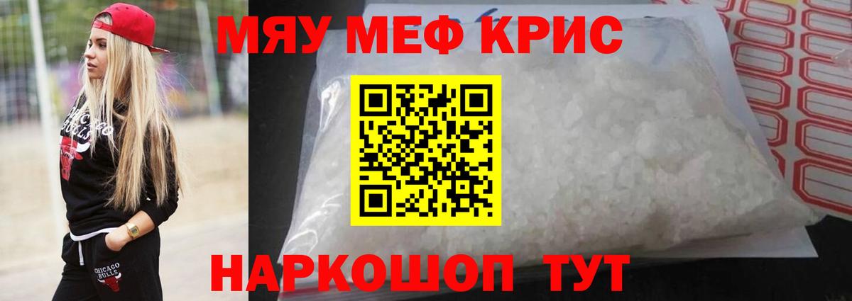 Меф кристаллы  Вход с VPN  МЯУ-МЯУ VHQ  Мефедрон  как найти   Ртищево 