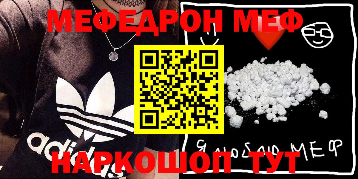 Мефедрон Ртищево
